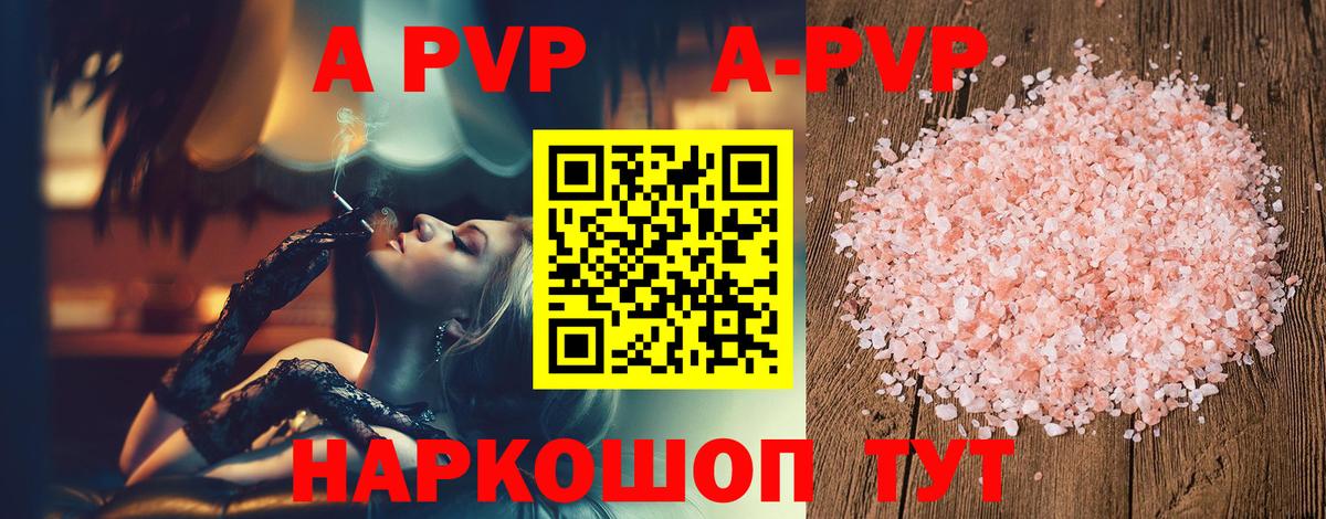 Партизанск  A-PVP Crystall  A PVP кристаллы  Вход с VPN  Alpha PVP СК КРИС 