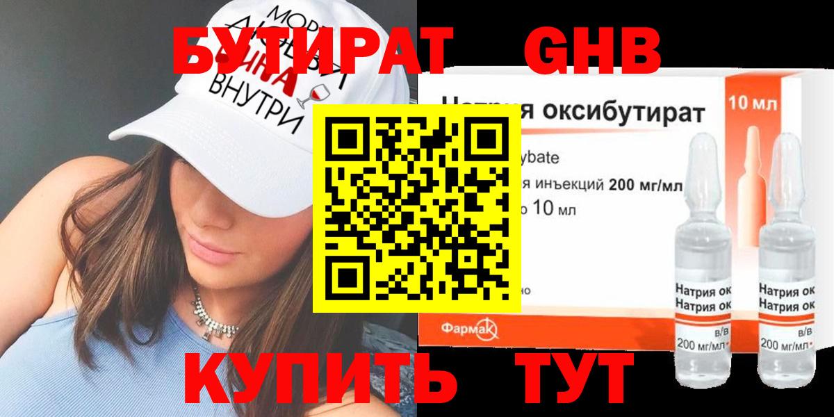 Бутират бутандиол  Партизанск 