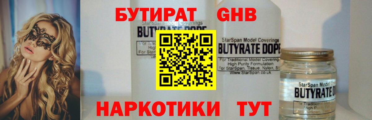 Партизанск  Бутират оксибутират  Вход с VPN 