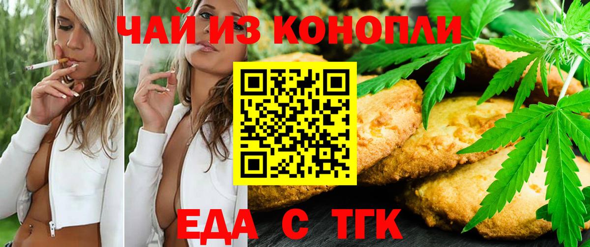 Еда ТГК конопля  Партизанск 