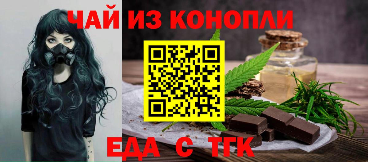 Партизанск  Печенье с ТГК марихуана  Вход с VPN 