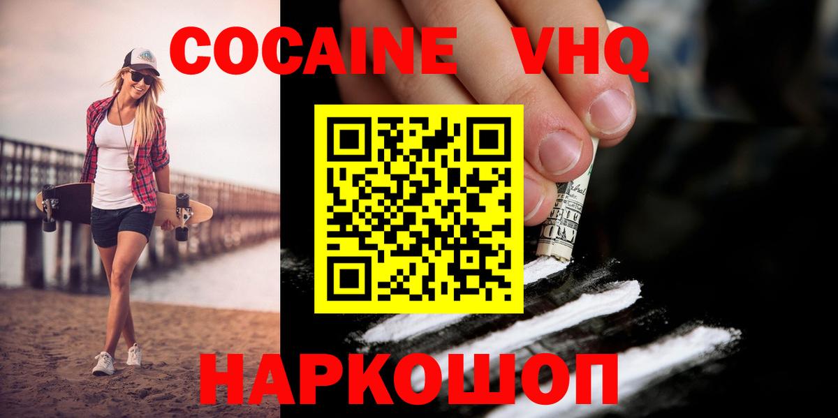 КОКАИН FishScale  наркота  Кокаин FishScale  Партизанск  Вход с VPN 