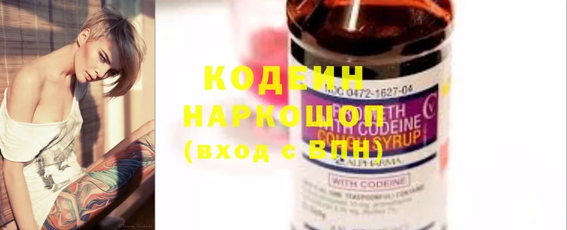 Кодеин напиток Lean (лин)  Партизанск 