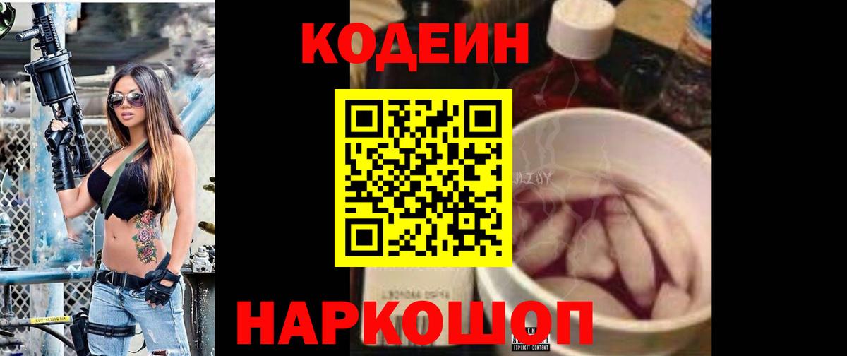 Партизанск  Кодеиновый сироп Lean Purple Drank  Вход с VPN 