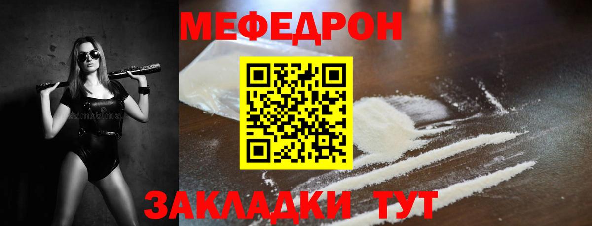 Меф мяу мяу кристаллы Партизанск