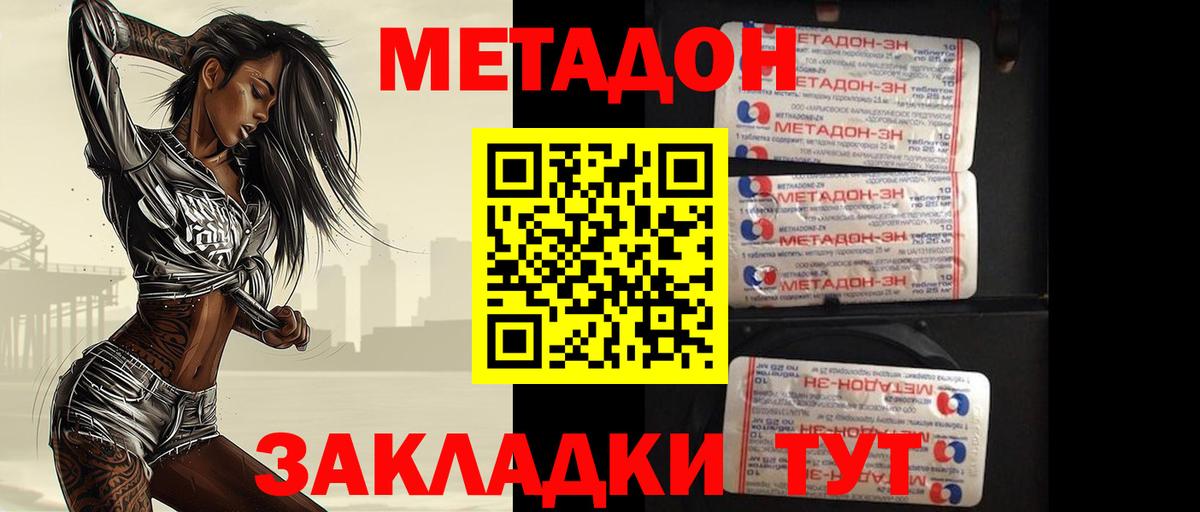 МЕТАДОН кристалл  Метадон белоснежный  Вход с VPN  Партизанск 