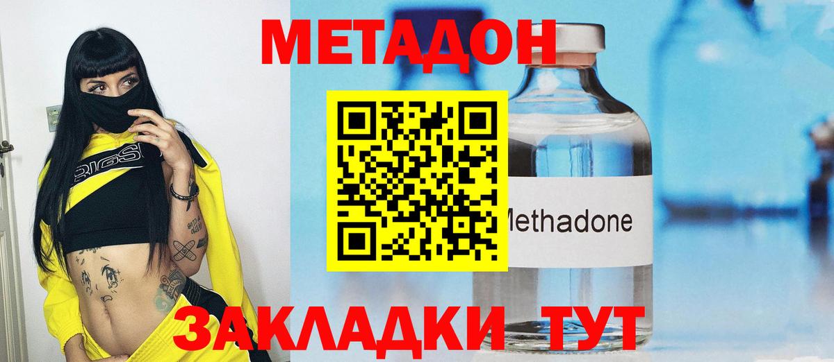 МЕТАДОН мёд  Метадон methadone  Партизанск 