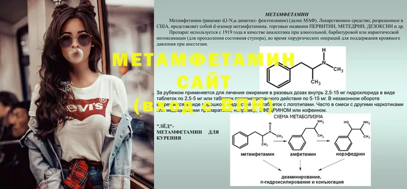 Первитин Methamphetamine  Партизанск 