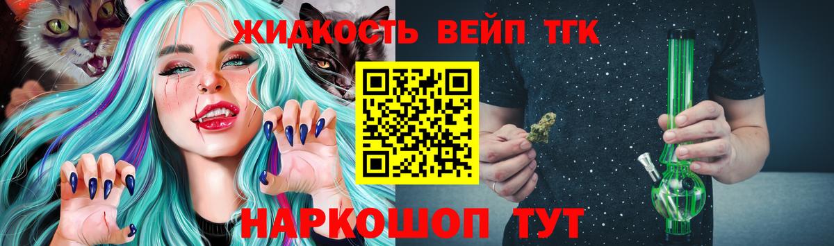 Дистиллят ТГК вейп  Вход с VPN  Партизанск 