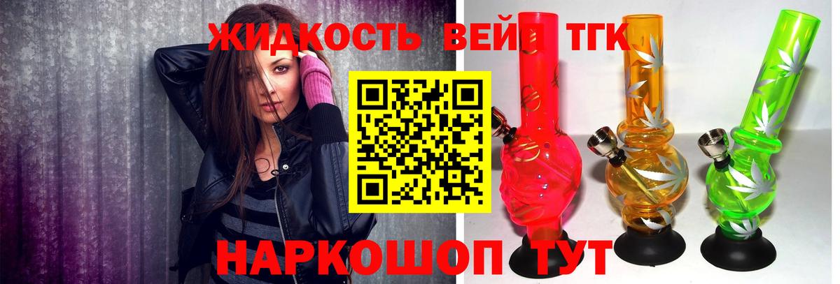 ТГК жижа  как найти наркотики  ТГК концентрат  Партизанск 